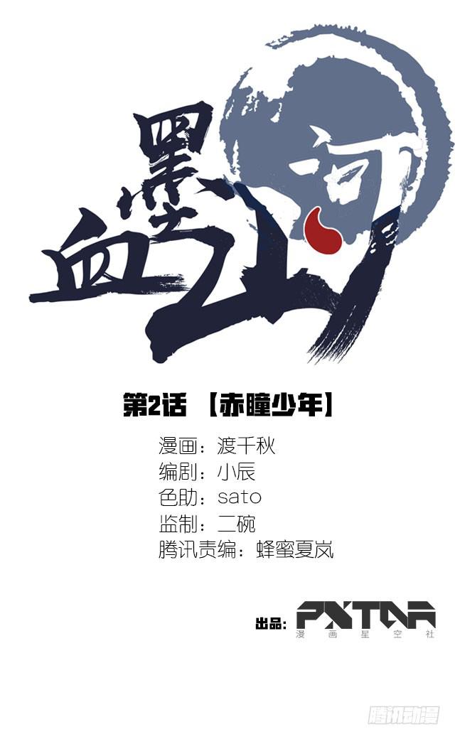 02-赤瞳少年0