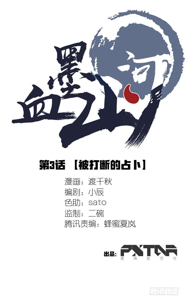 被打断的占卜0