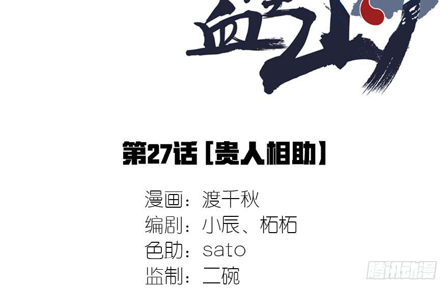 贵人相助1