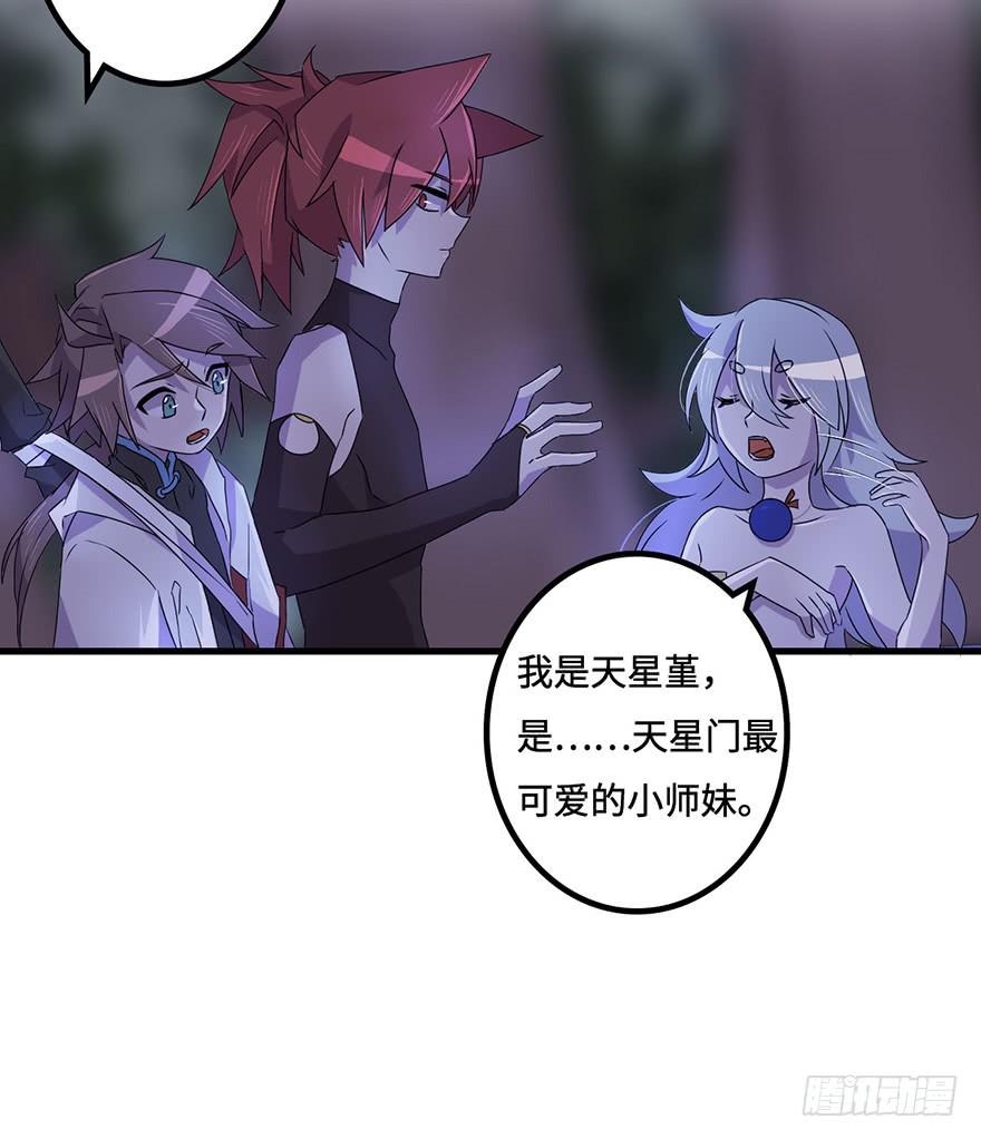 天星门小师妹？6