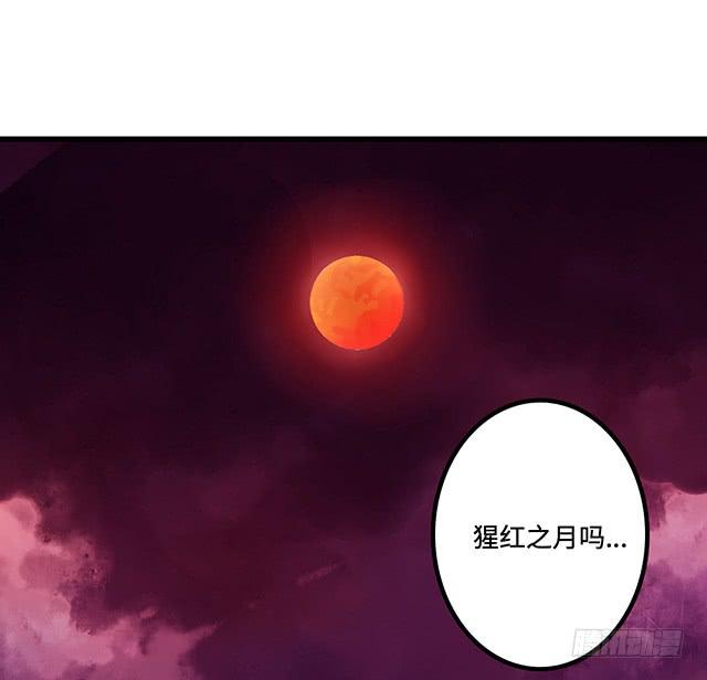 猩红之月40