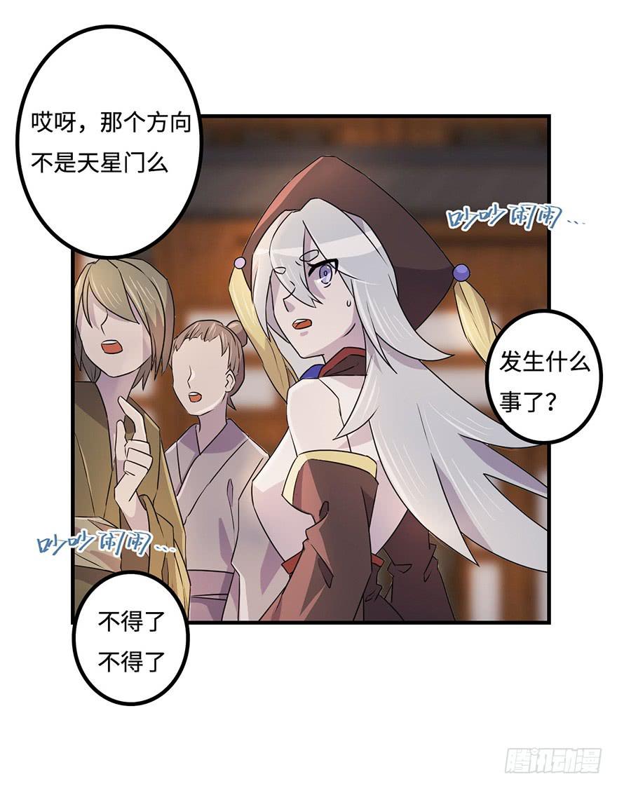 天星门之变15
