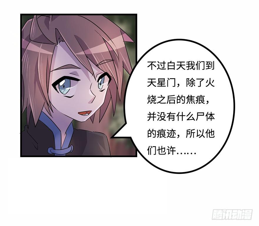 天星门之变32