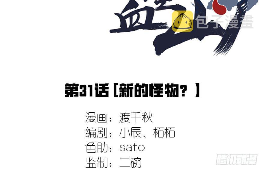 31.新的怪物？1