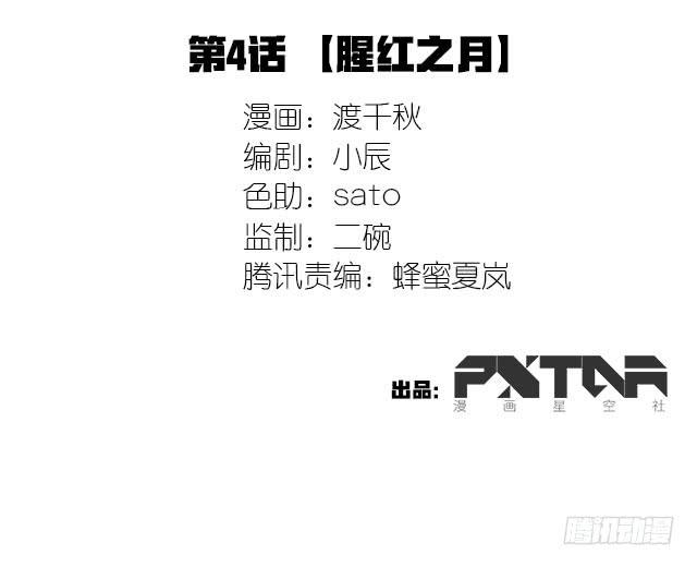 猩红之月1