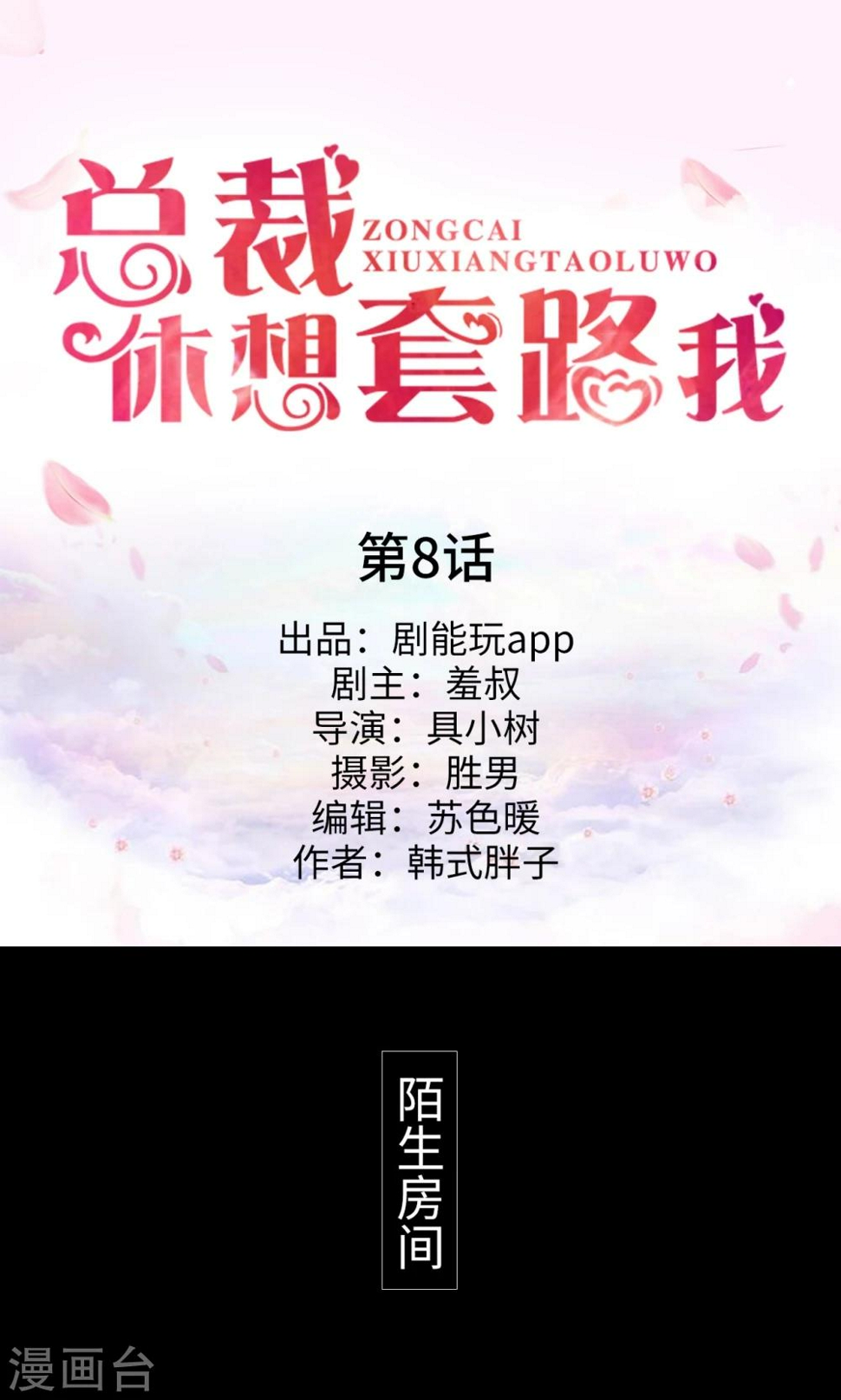 第8话0