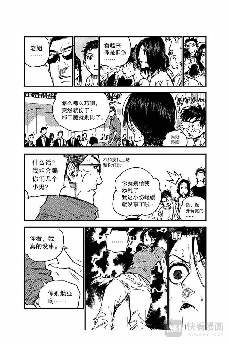 第9话 无法对抗12