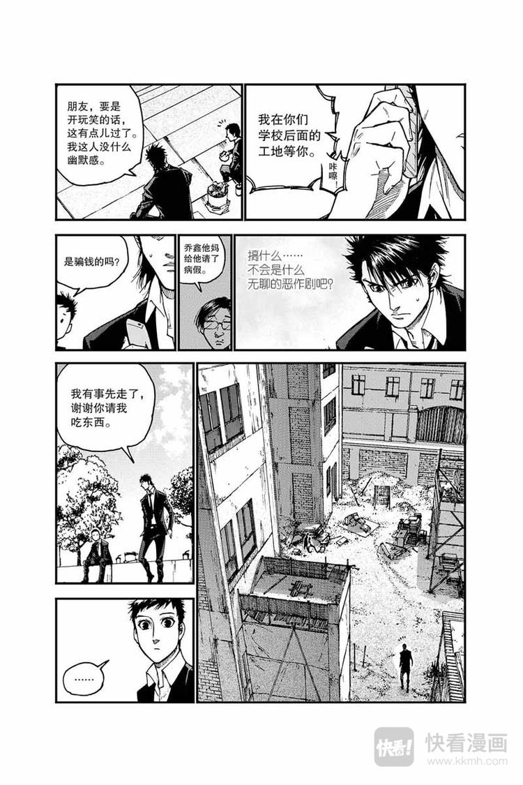 第19话 搞砸了9