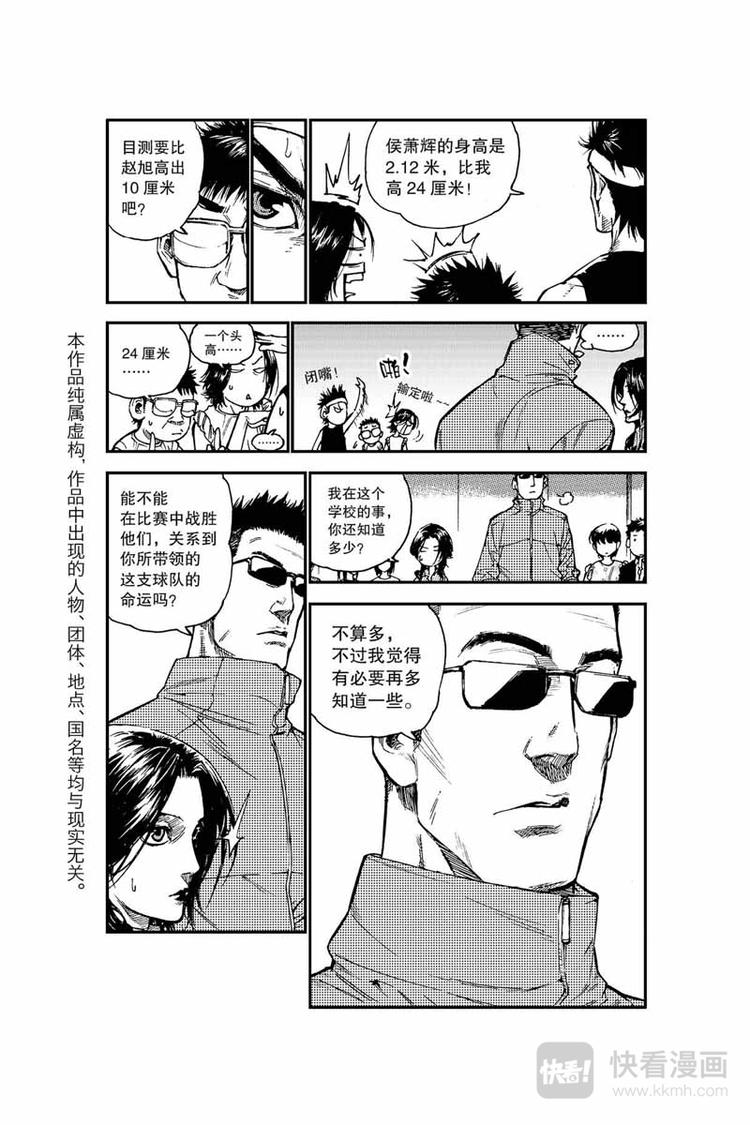 第6话 他是谁2