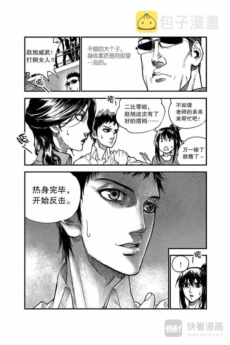 第8话 隐藏实力1