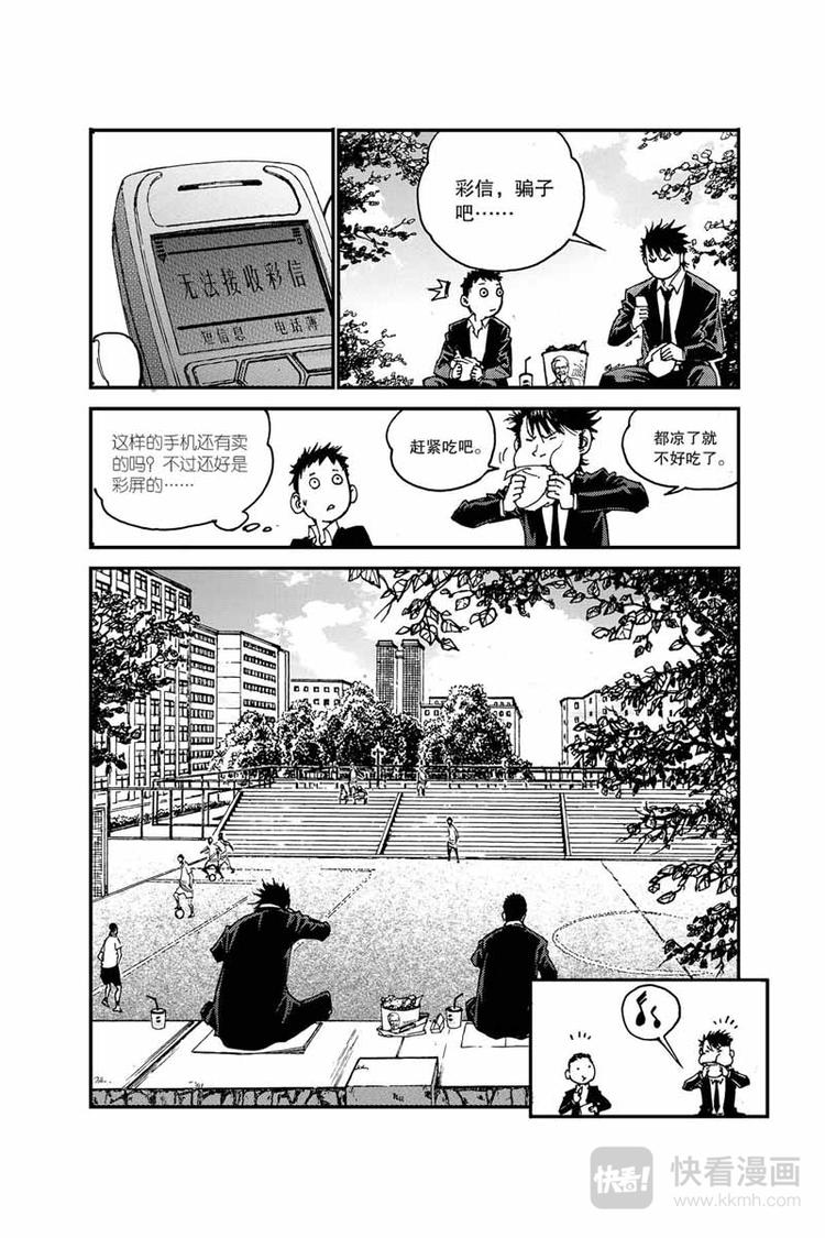 第19话 搞砸了7