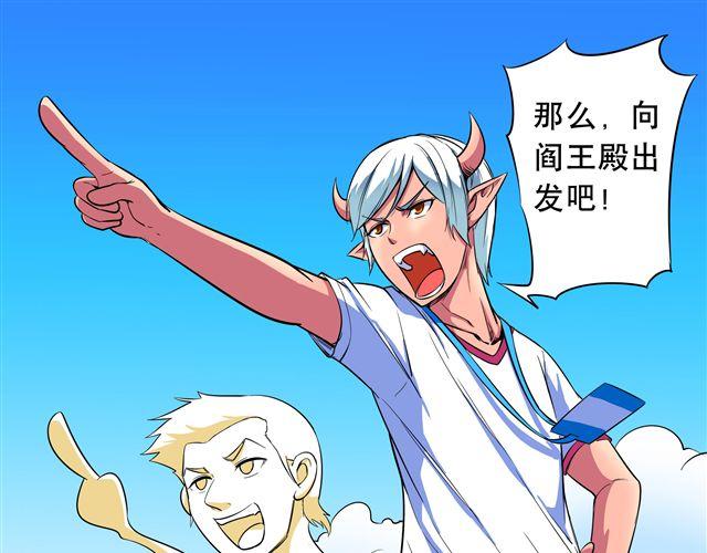 第5话 阎王出场！1