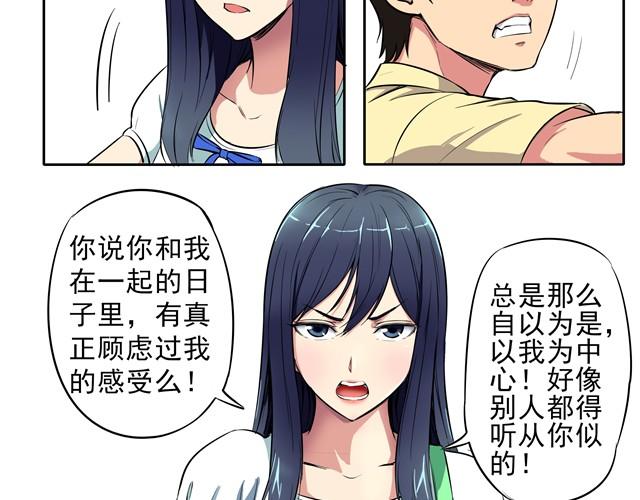 第3话 从小到大只有我欺负别人！20