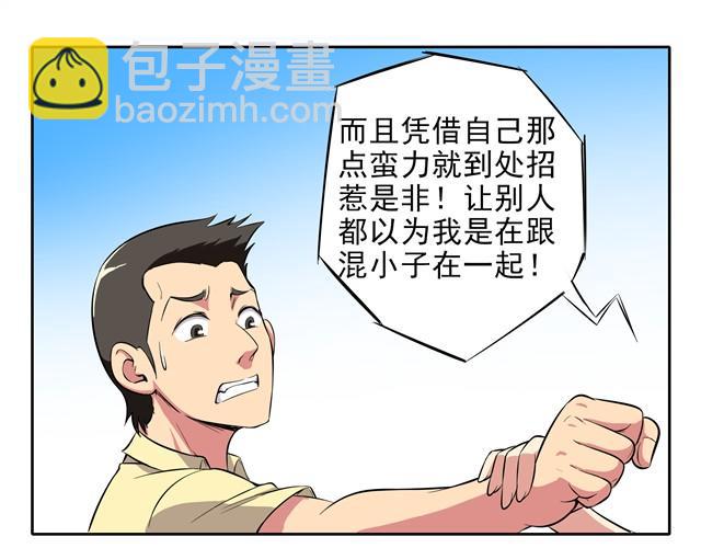 第3话 从小到大只有我欺负别人！22