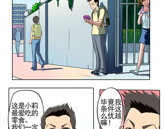 第2话 我们还是分手吧10
