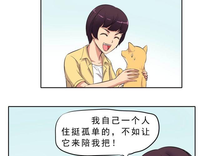 第10话 女主人竟然要把我送走！32