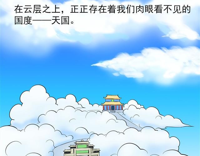 第1话 这就是天国的世界2