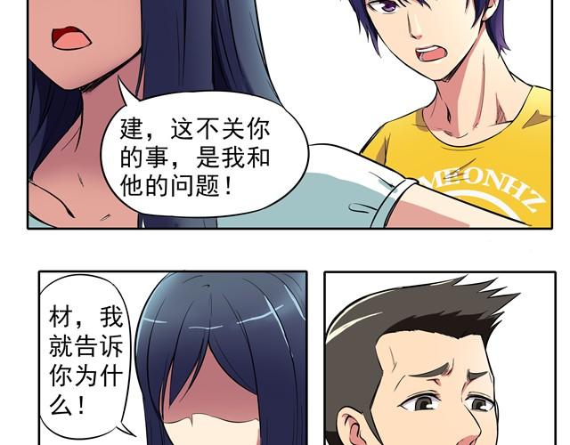 第3话 从小到大只有我欺负别人！19