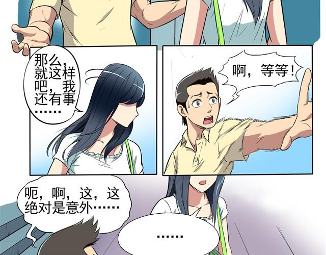 第2话 我们还是分手吧6