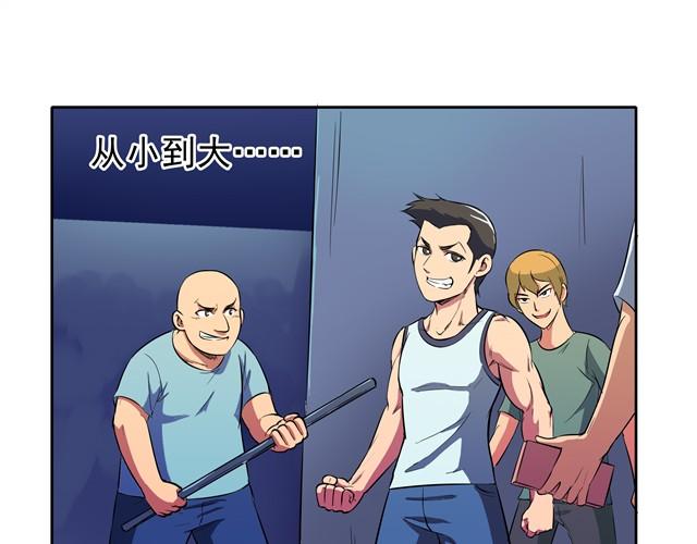 第3话 从小到大只有我欺负别人！1