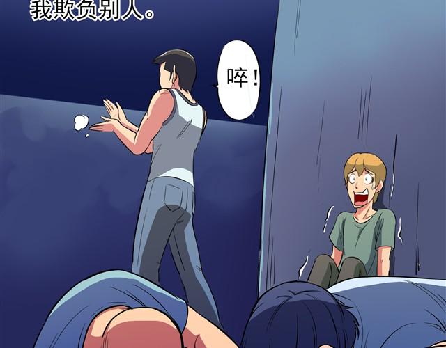 第3话 从小到大只有我欺负别人！3