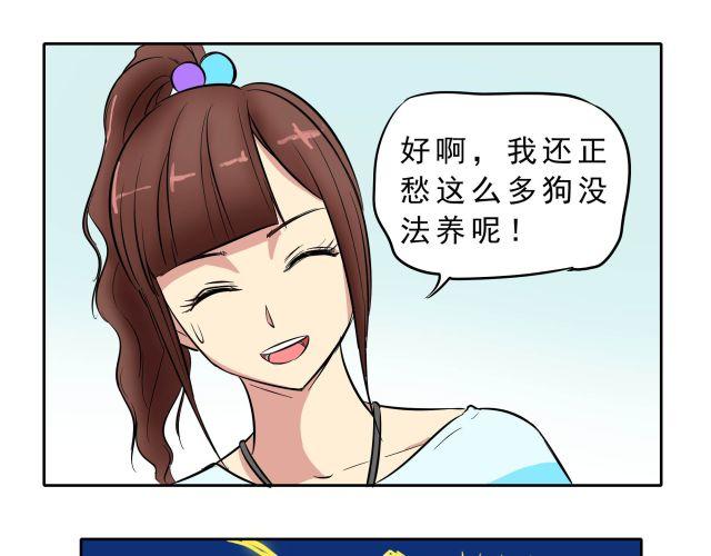 第10话 女主人竟然要把我送走！36