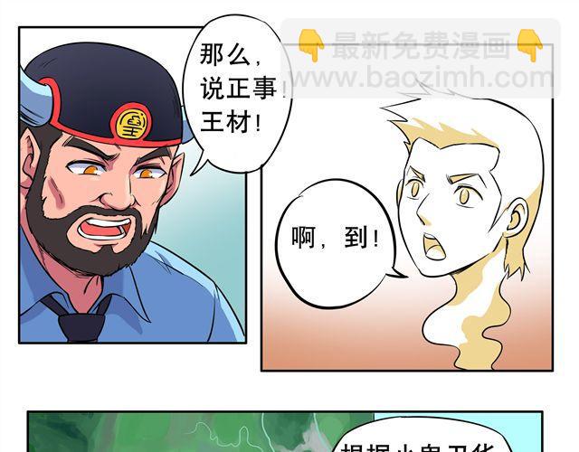 第5话 阎王出场！22