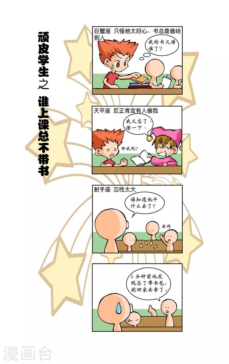 第7话 顽皮学生5