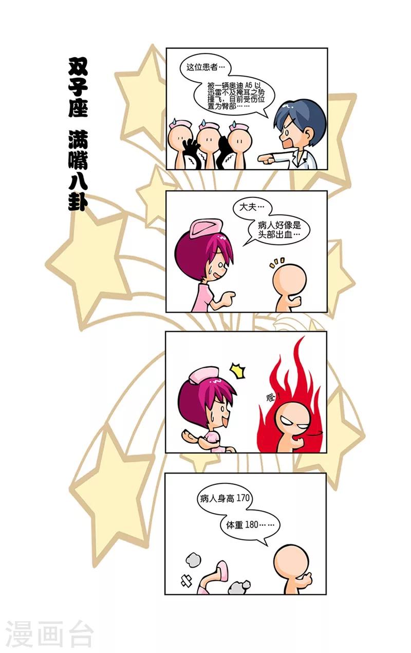 第14话 抢救伤员6