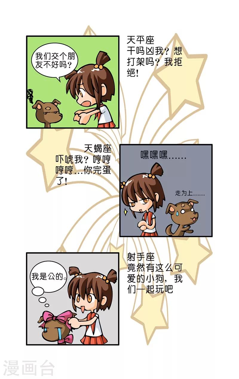 第11话 被狗狗凶6
