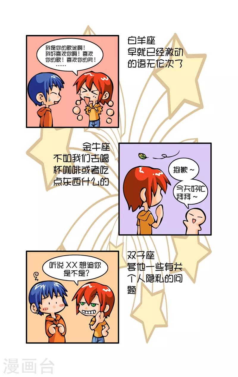 第5话 巧遇偶像4
