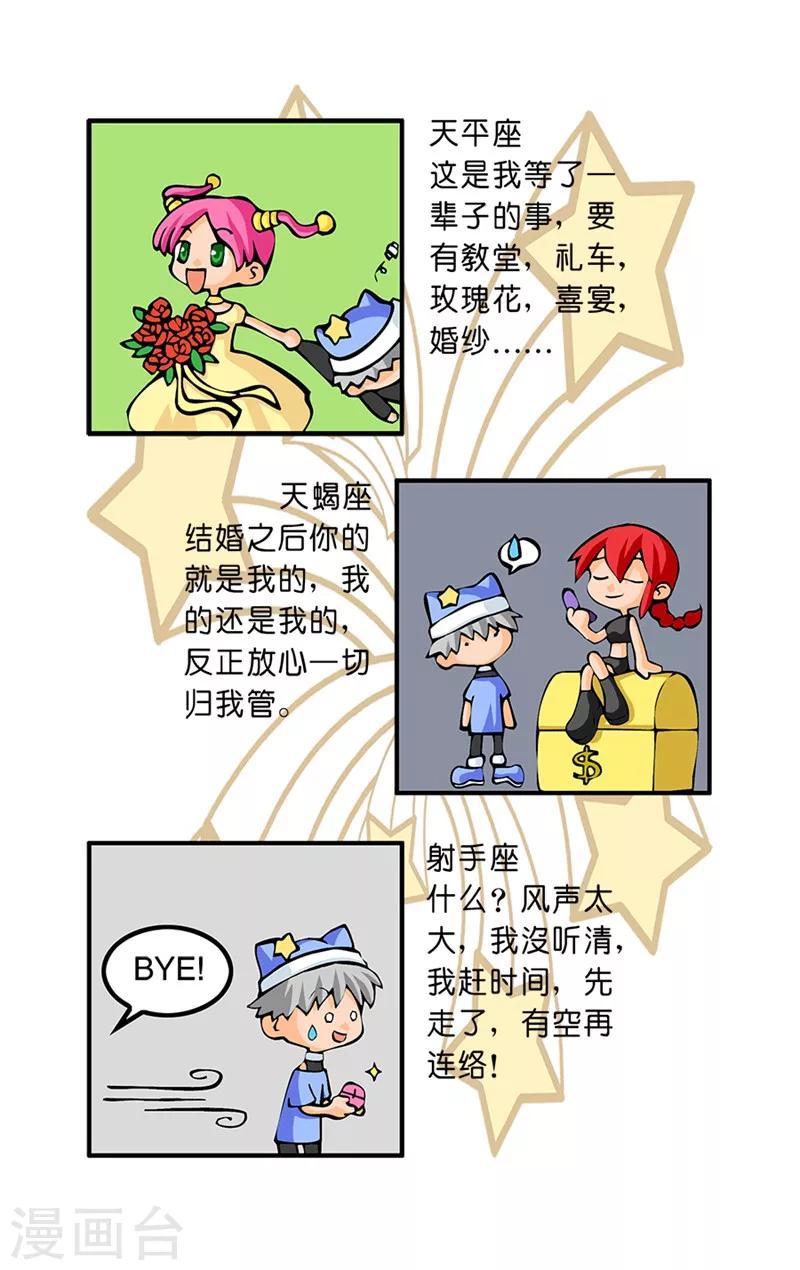 第29话 结婚观念6