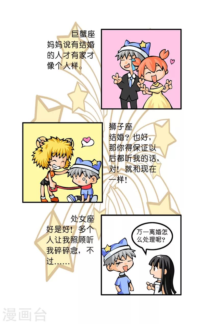 第29话 结婚观念5