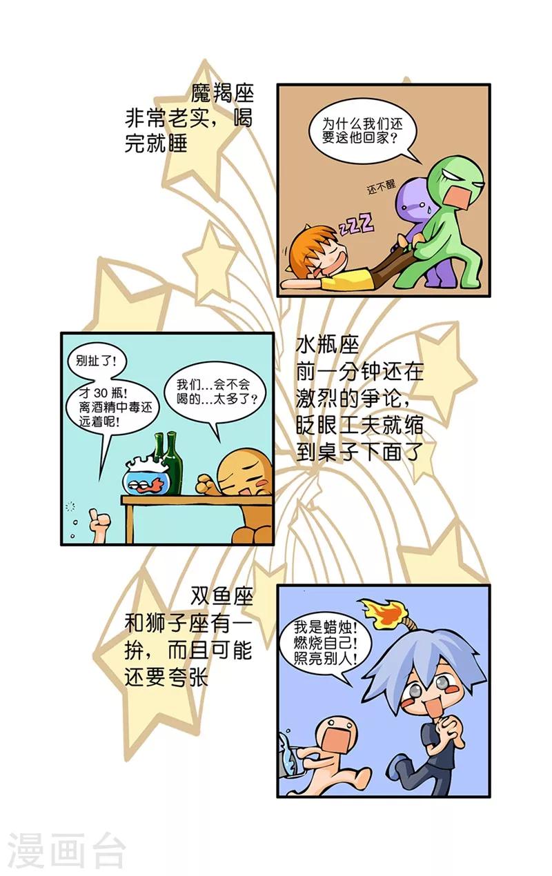 第21话 醉态百样7