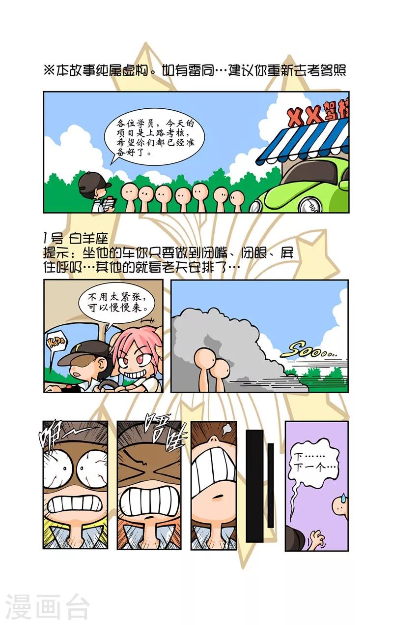 第10话 考驾照4
