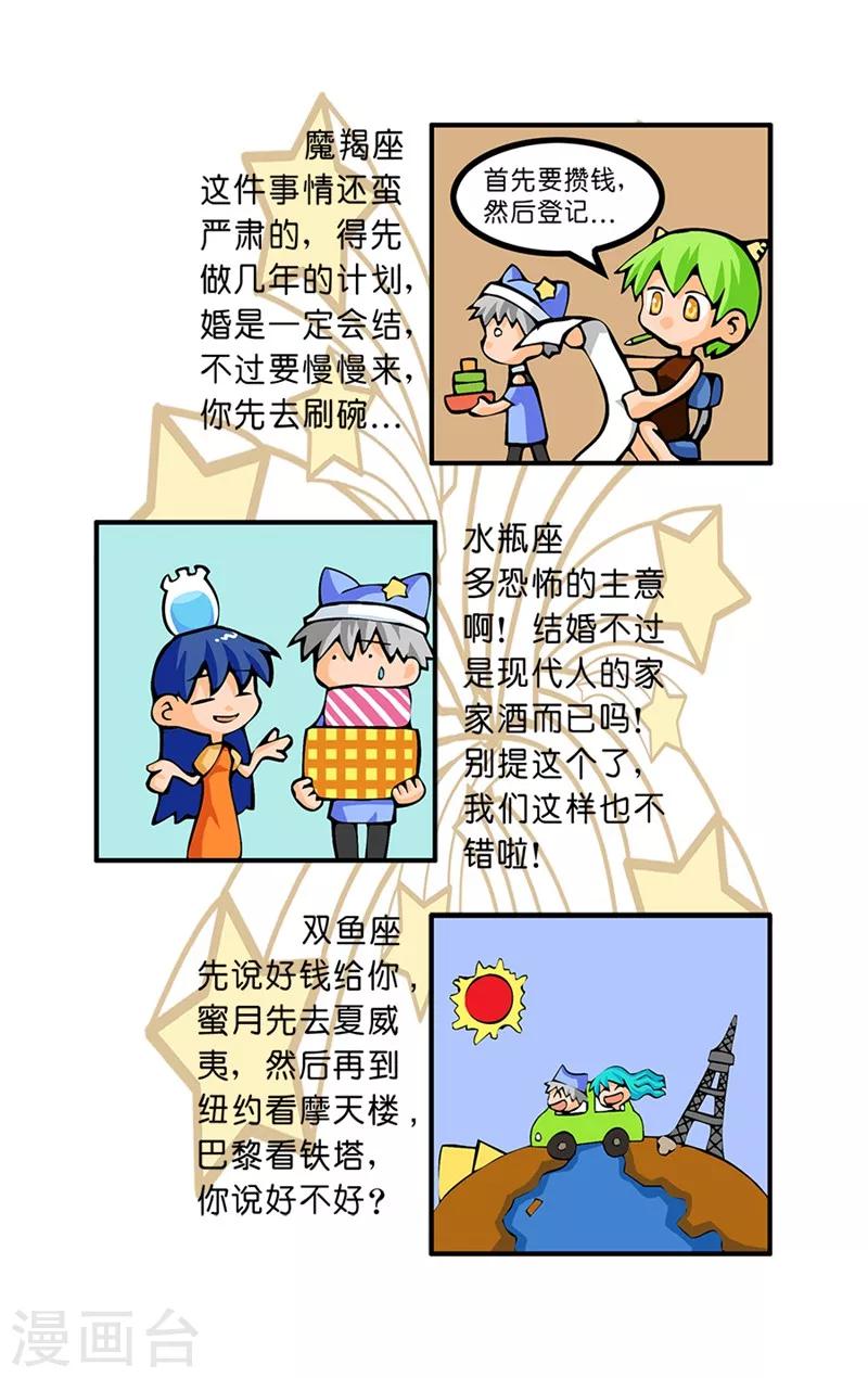 第29话 结婚观念7