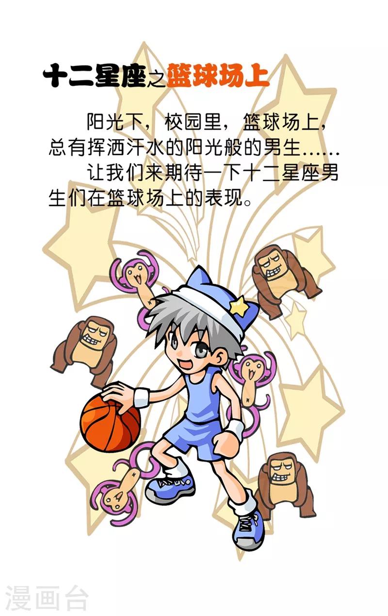 第33话 篮球场上3