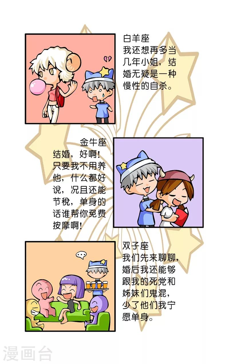 第29话 结婚观念4