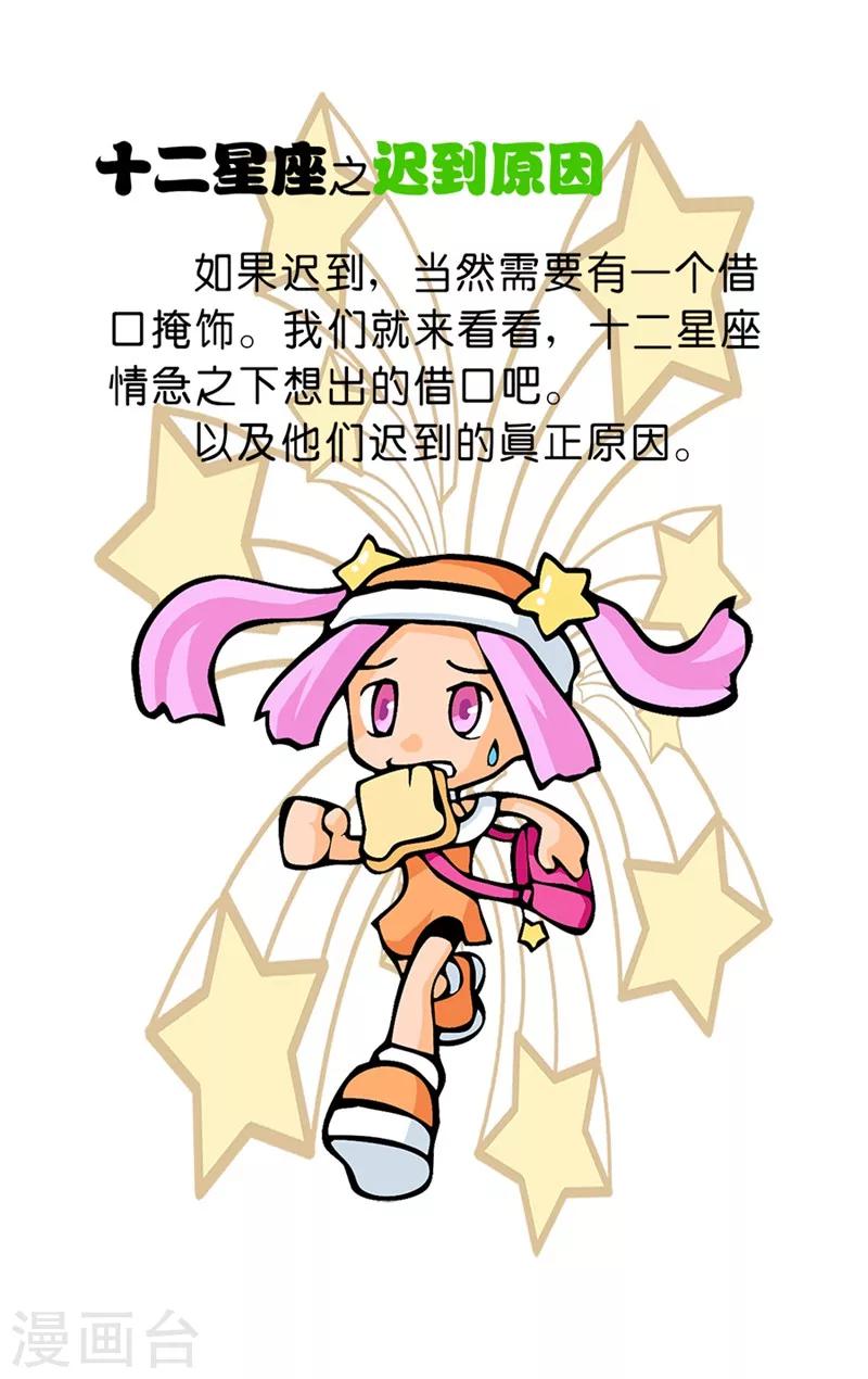 第31话 迟到原因3