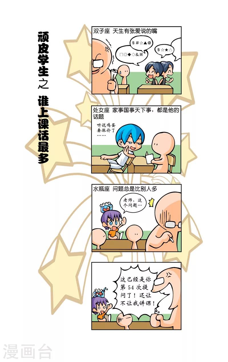 第7话 顽皮学生3