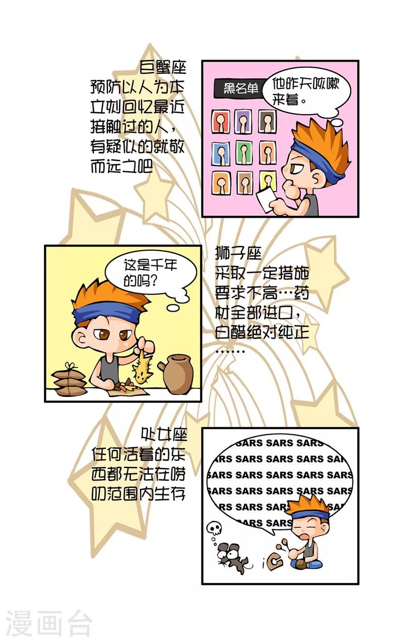 第3话 非典来袭5