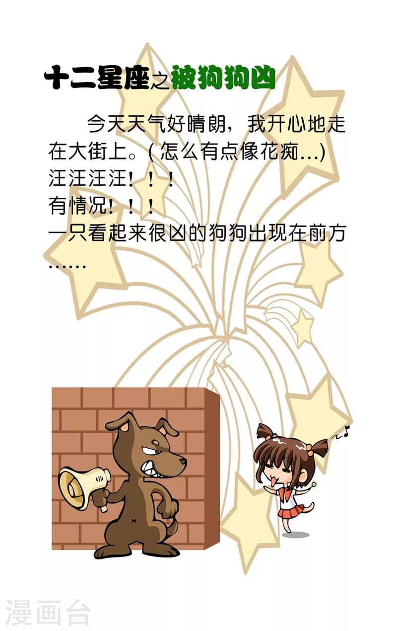 第11话 被狗狗凶3