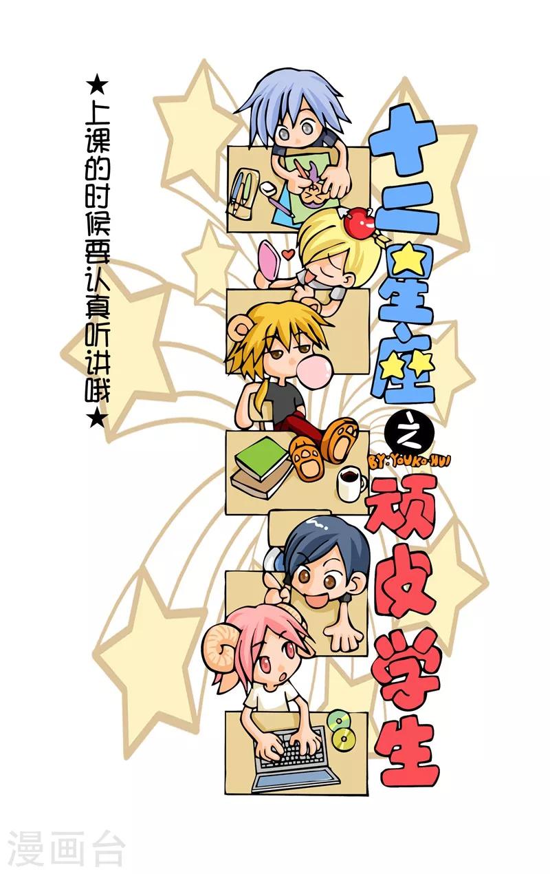 第7话 顽皮学生1