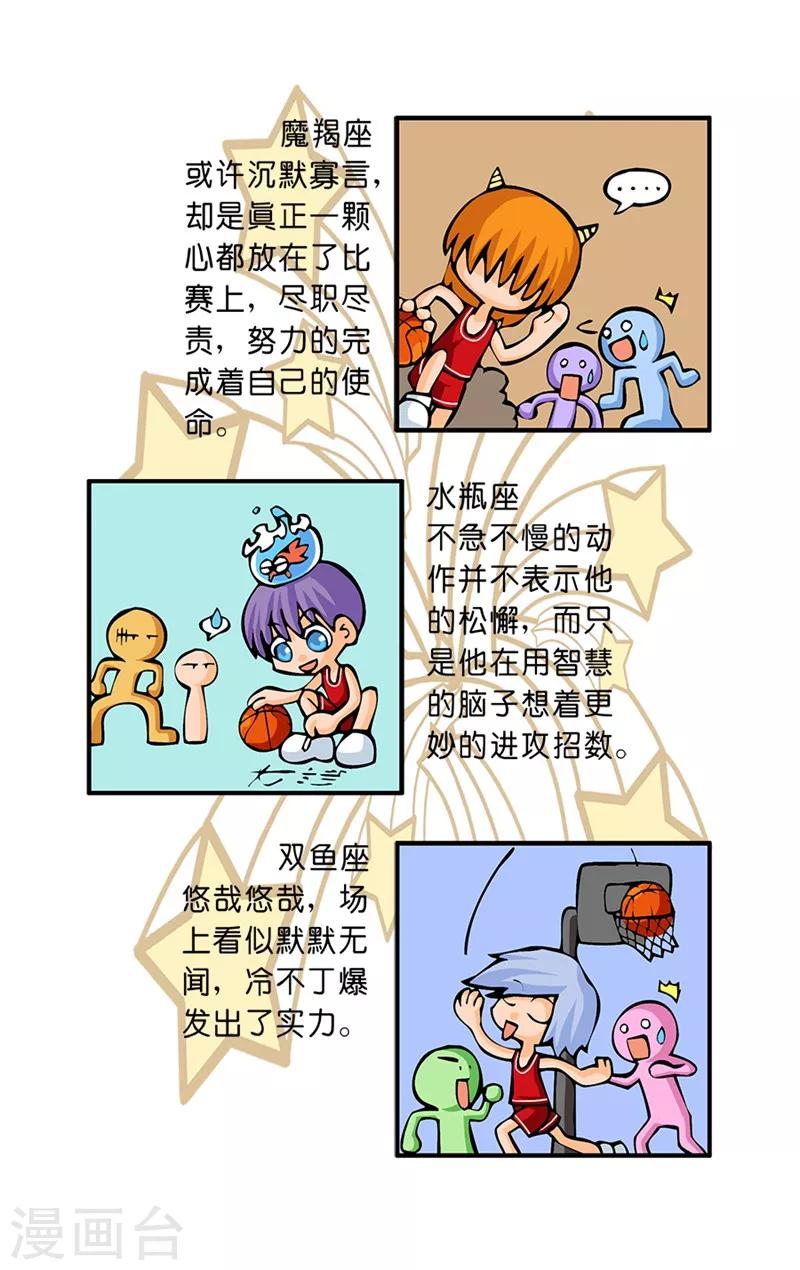 第33话 篮球场上7