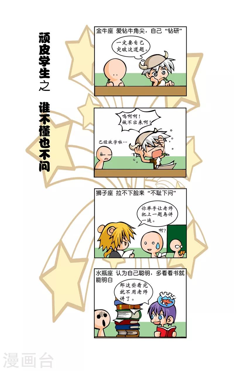 第7话 顽皮学生7