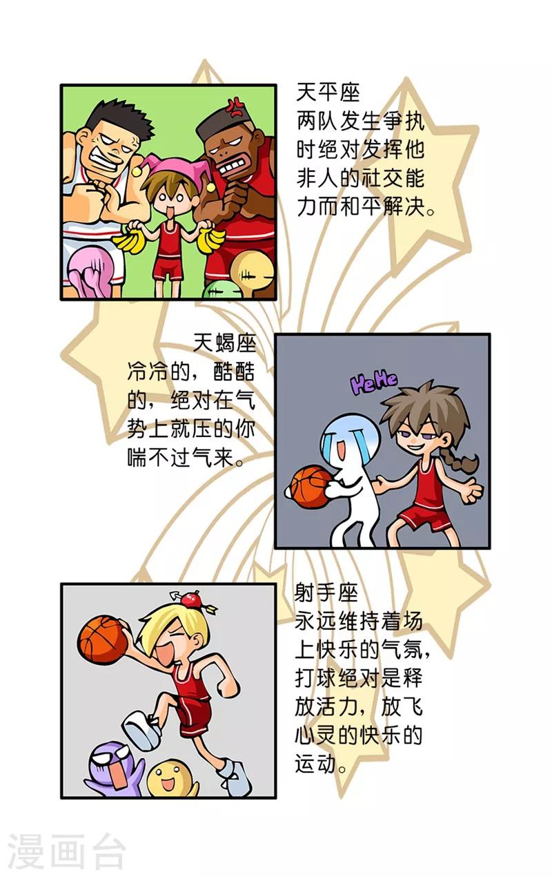 第33话 篮球场上6