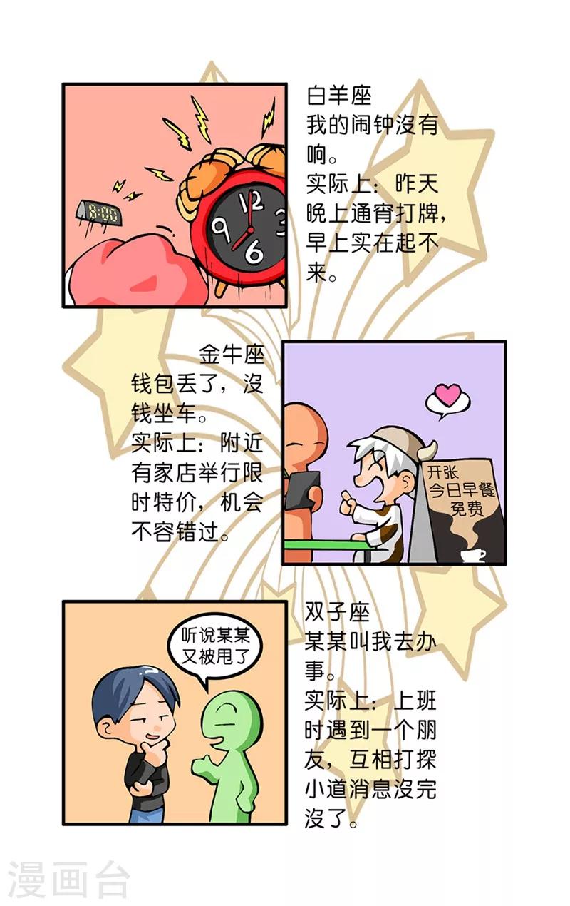第31话 迟到原因4