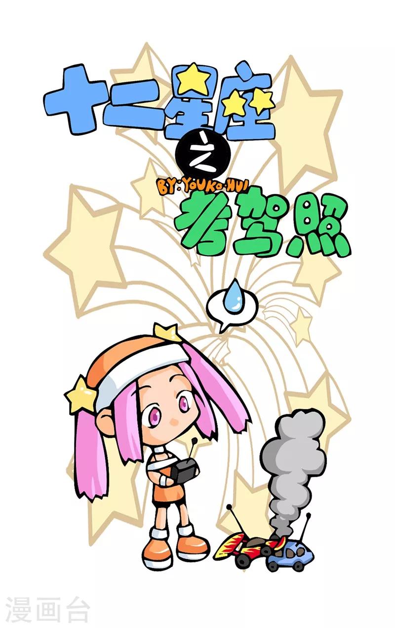 第10话 考驾照3