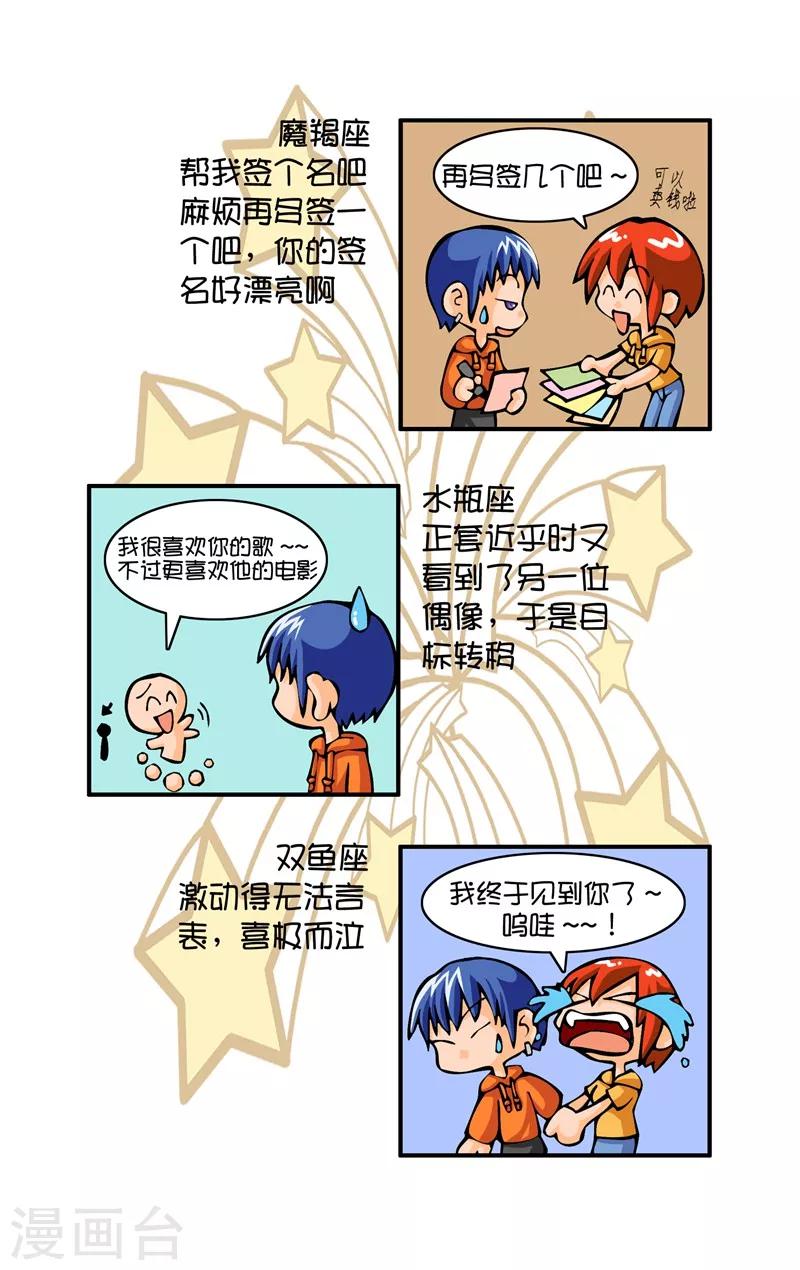 第5话 巧遇偶像7