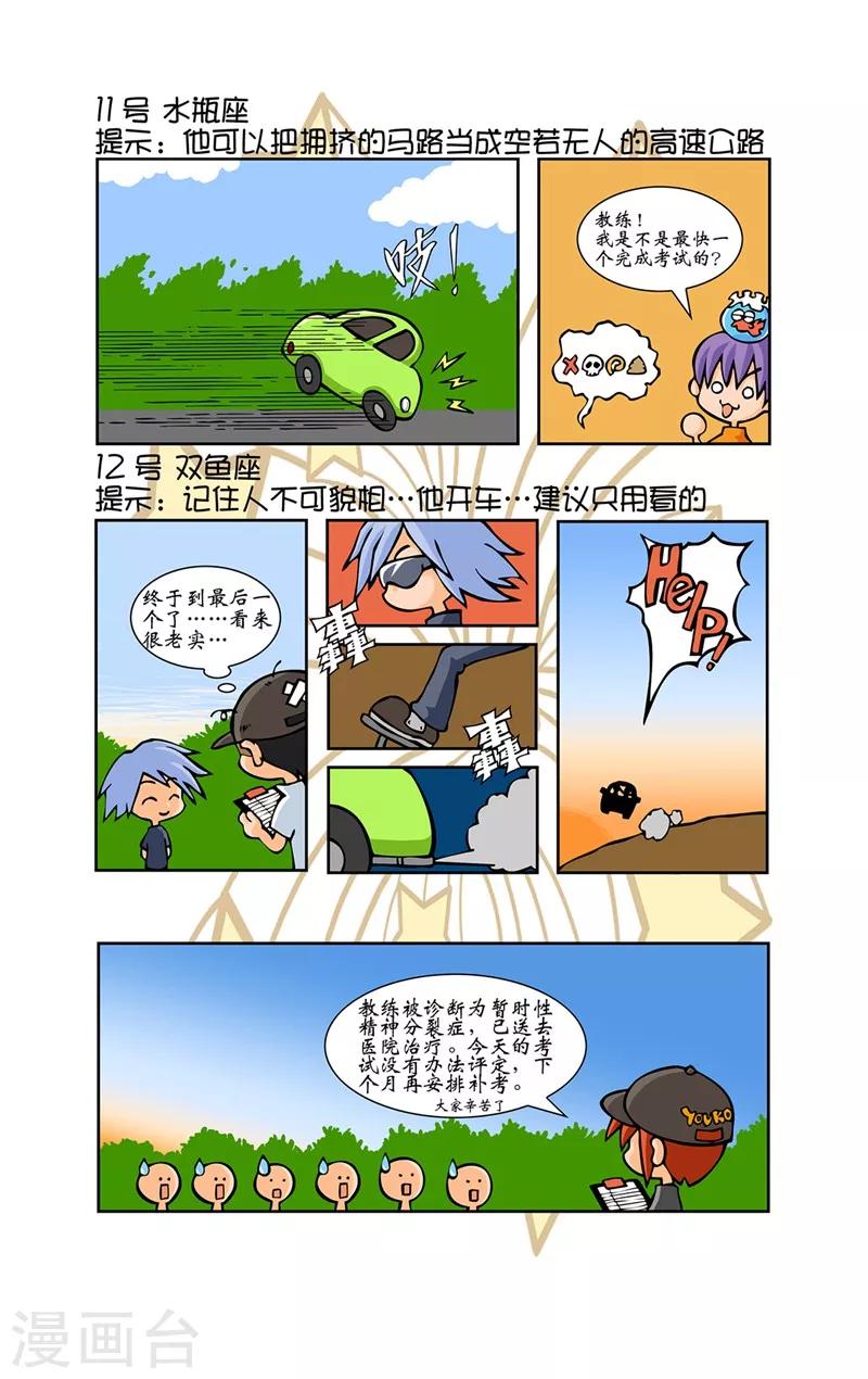 第10话 考驾照8